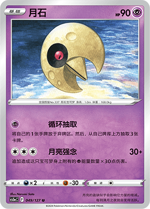 Lunatone