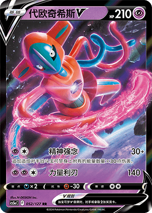 Deoxys V