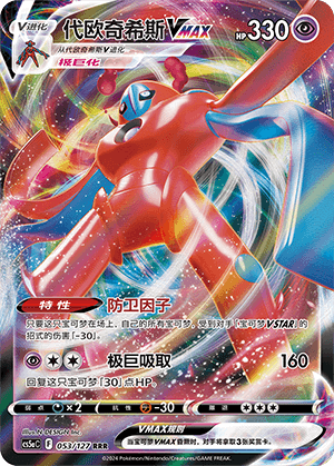 Deoxys VMAX