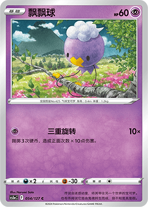 Drifloon
