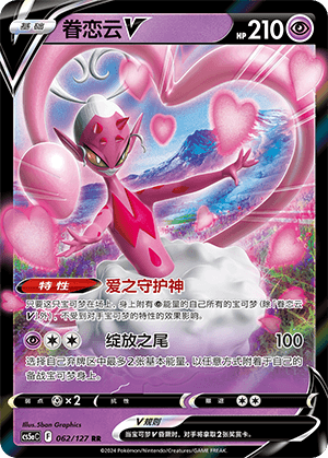 Enamorus V