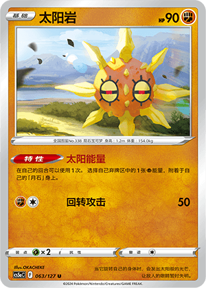 Solrock