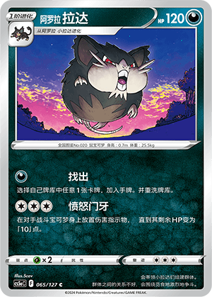 Raticate