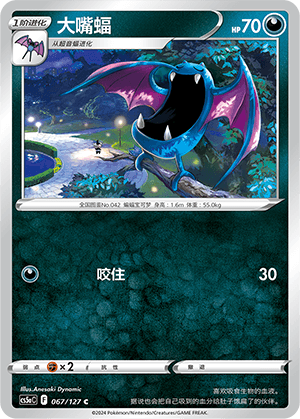 Golbat