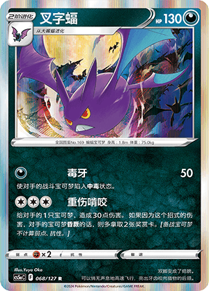 Crobat