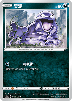 臭泥