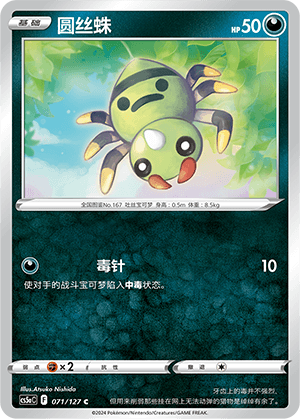 Spinarak