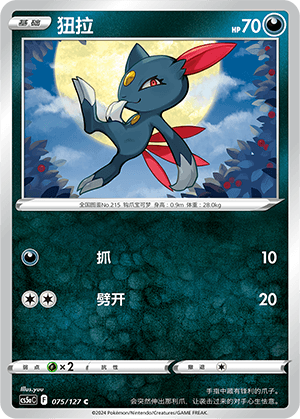 Sneasel