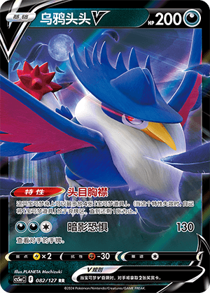 Honchkrow V