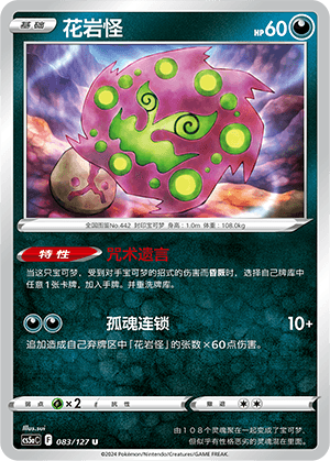 Spiritomb