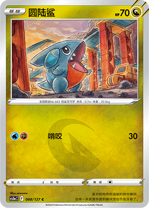 Gible