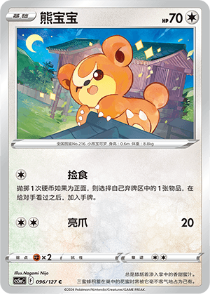 Teddiursa