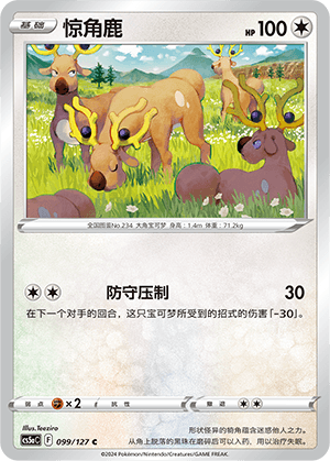 Stantler