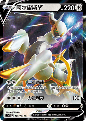 阿尔宙斯V
