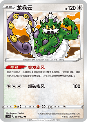 Tornadus