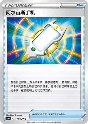 阿尔宙斯手机