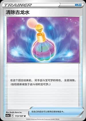 清除古龙水