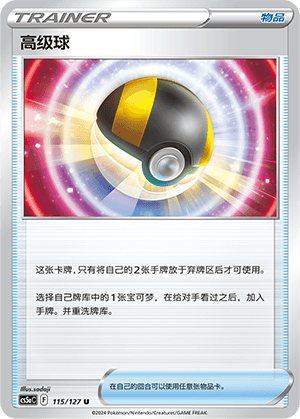 Ultra Ball