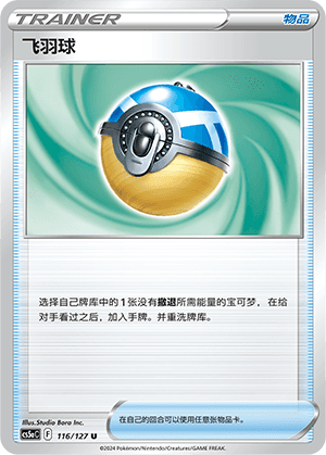 飞羽球