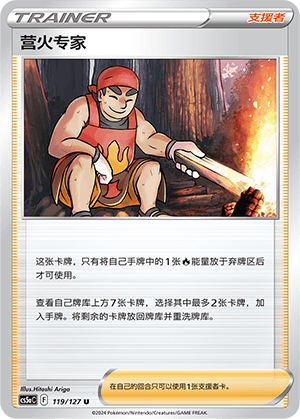 营火专家