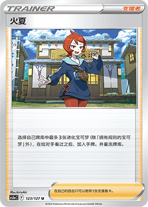 火夏