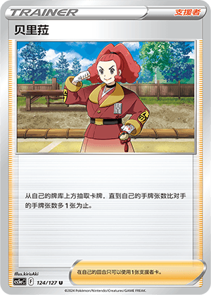 贝里菈