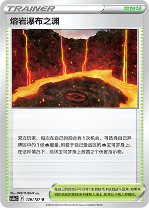 熔岩瀑布之渊