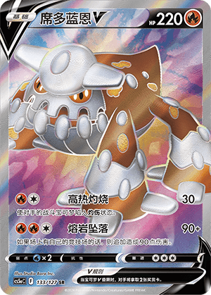 Heatran V