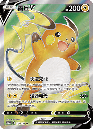 Raichu V