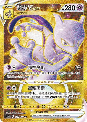 Mewtwo VSTAR