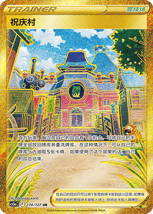 祝庆村