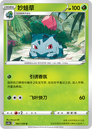 Ivysaur