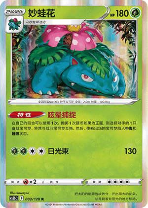 Venusaur
