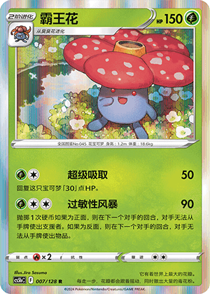 Vileplume