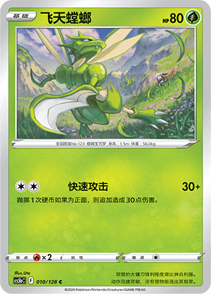 Scyther