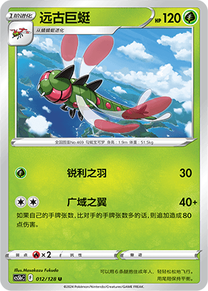 Yanmega