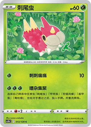 Wurmple