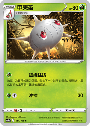 Silcoon