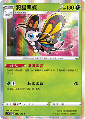 Beautifly