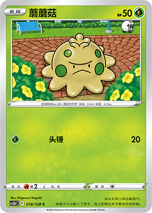 Shroomish