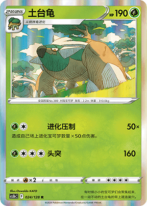 Torterra