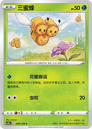 Combee