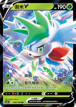 Shaymin V