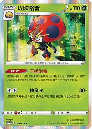 Orbeetle