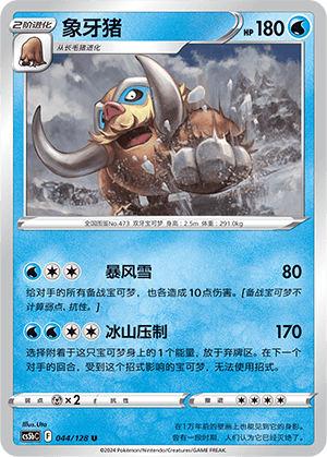Mamoswine