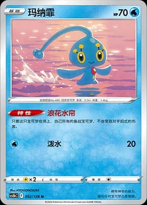 Manaphy