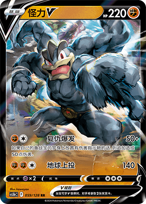 Machamp V