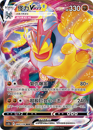 Machamp VMAX