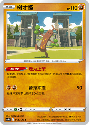 Sudowoodo