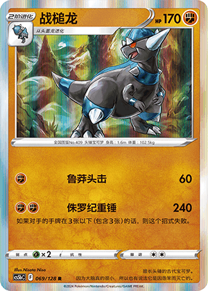 Rampardos
